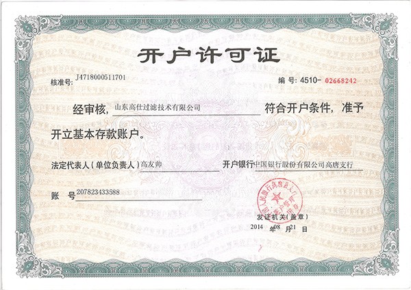 开户许可证