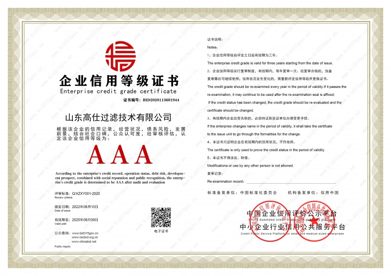 AAA级信用等级证书