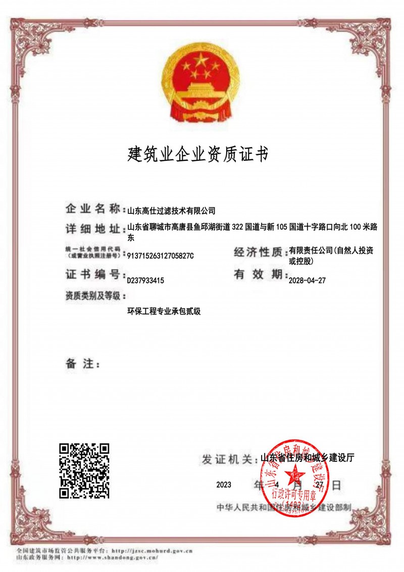 环保工程专业承包贰级资质证书