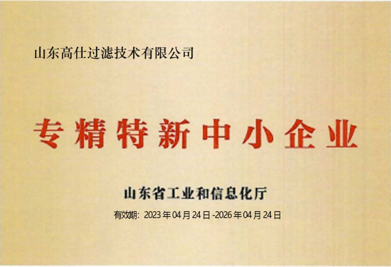 专精特新中小企业